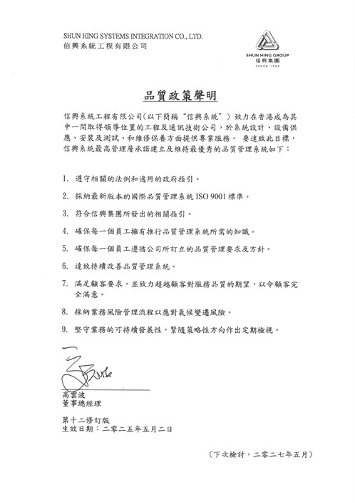 Quality Policy Statement _(Rev .12)_2May 2025_CHI